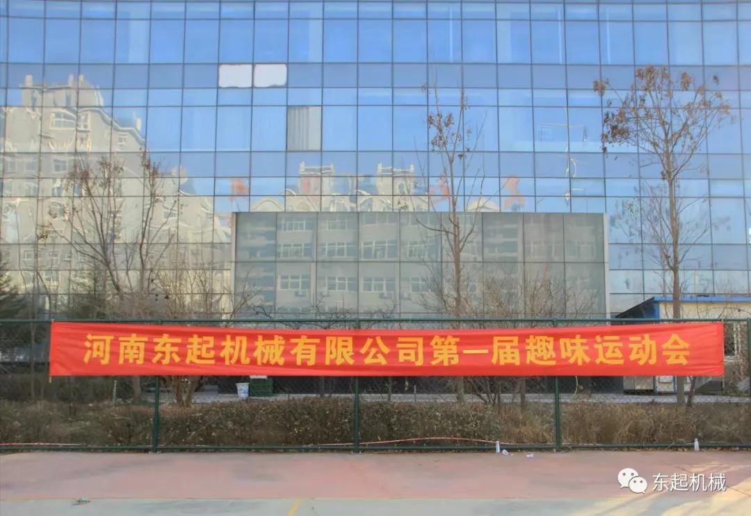 热烈祝贺问鼎在线(中国)趣味运动会落幕