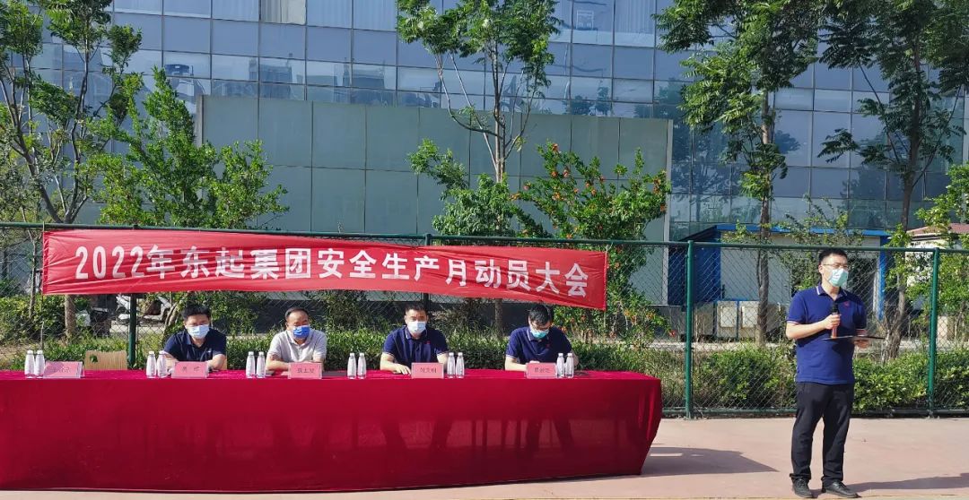 问鼎在线(中国)隆重召开“安全生产月”启动仪式