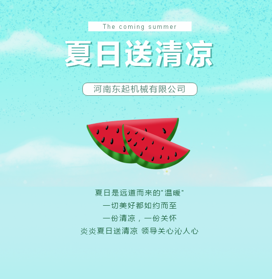 夏日送清凉 | 问鼎在线(中国)让这个夏天“情”“凉”加倍！