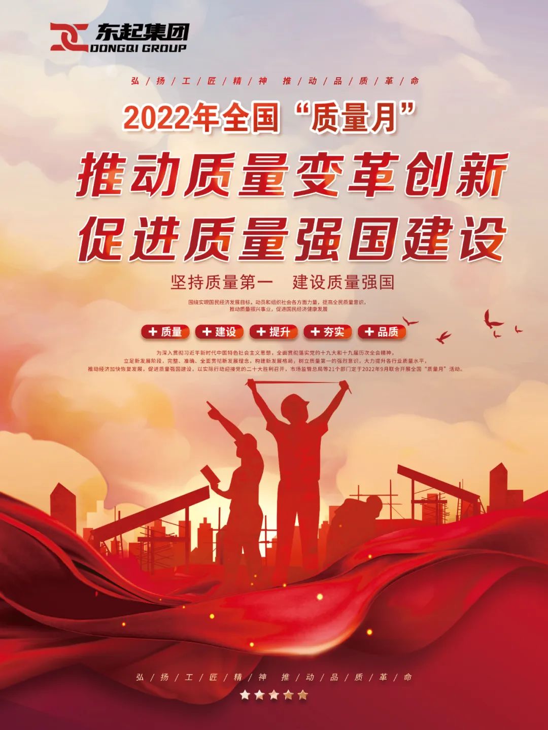 问鼎在线(中国)“全国质量月”成果展示
