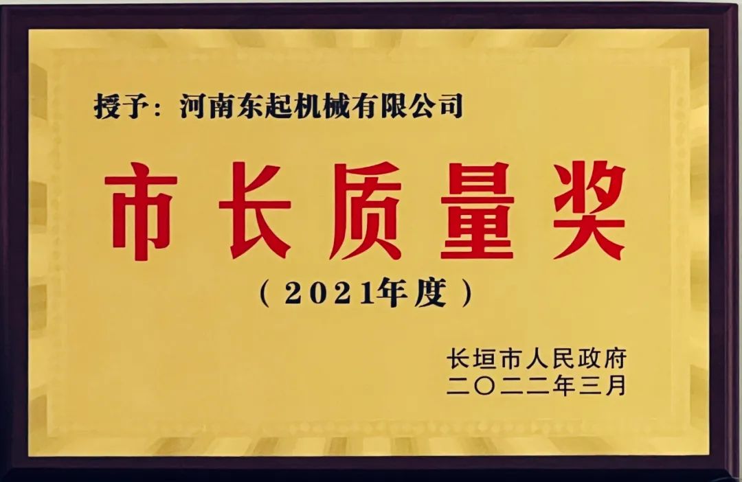 热烈祝贺问鼎在线(中国)荣获“市长质量奖”