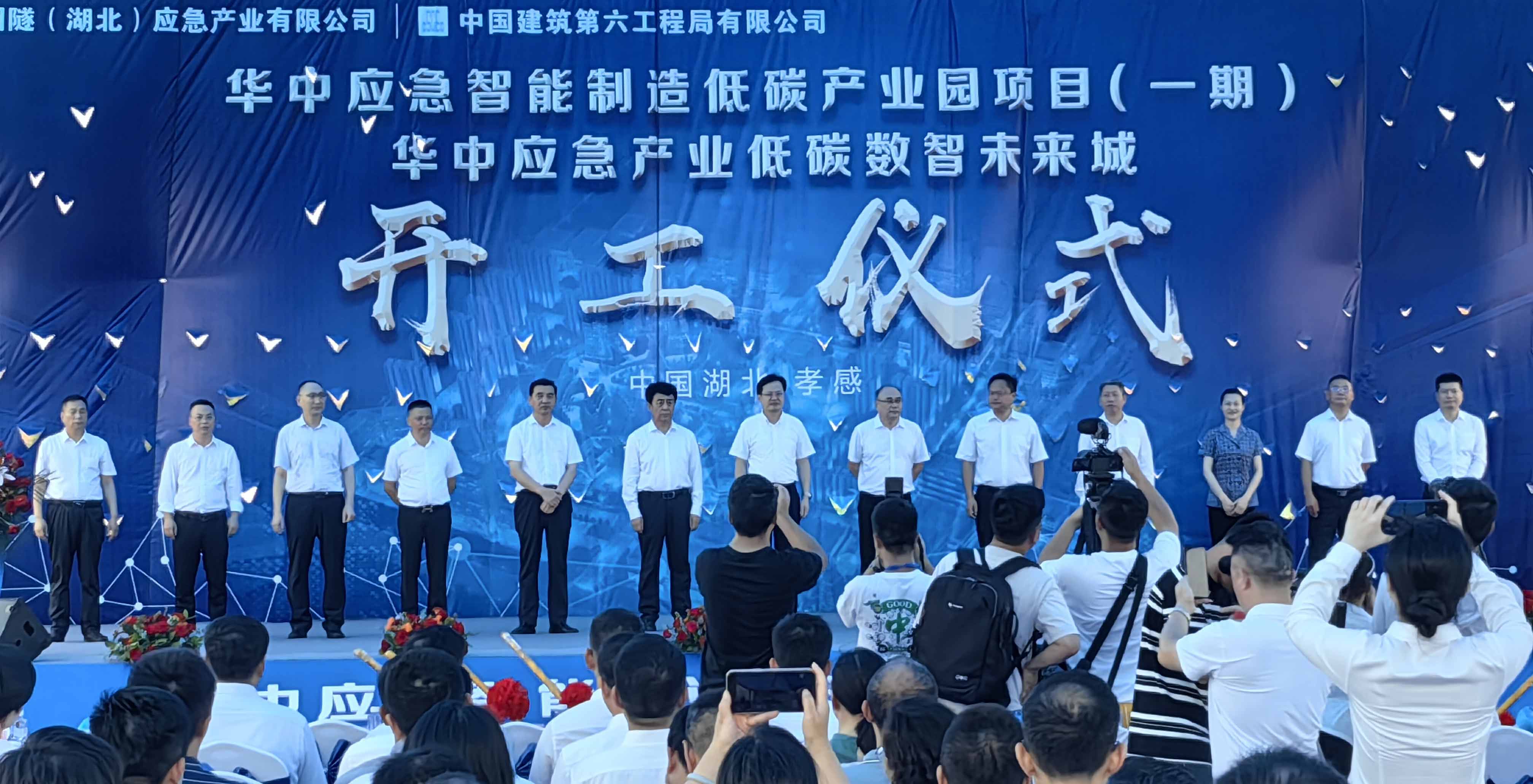 问鼎在线(中国)受邀参加“华中应急智能制造低碳产业园项目”开工仪式