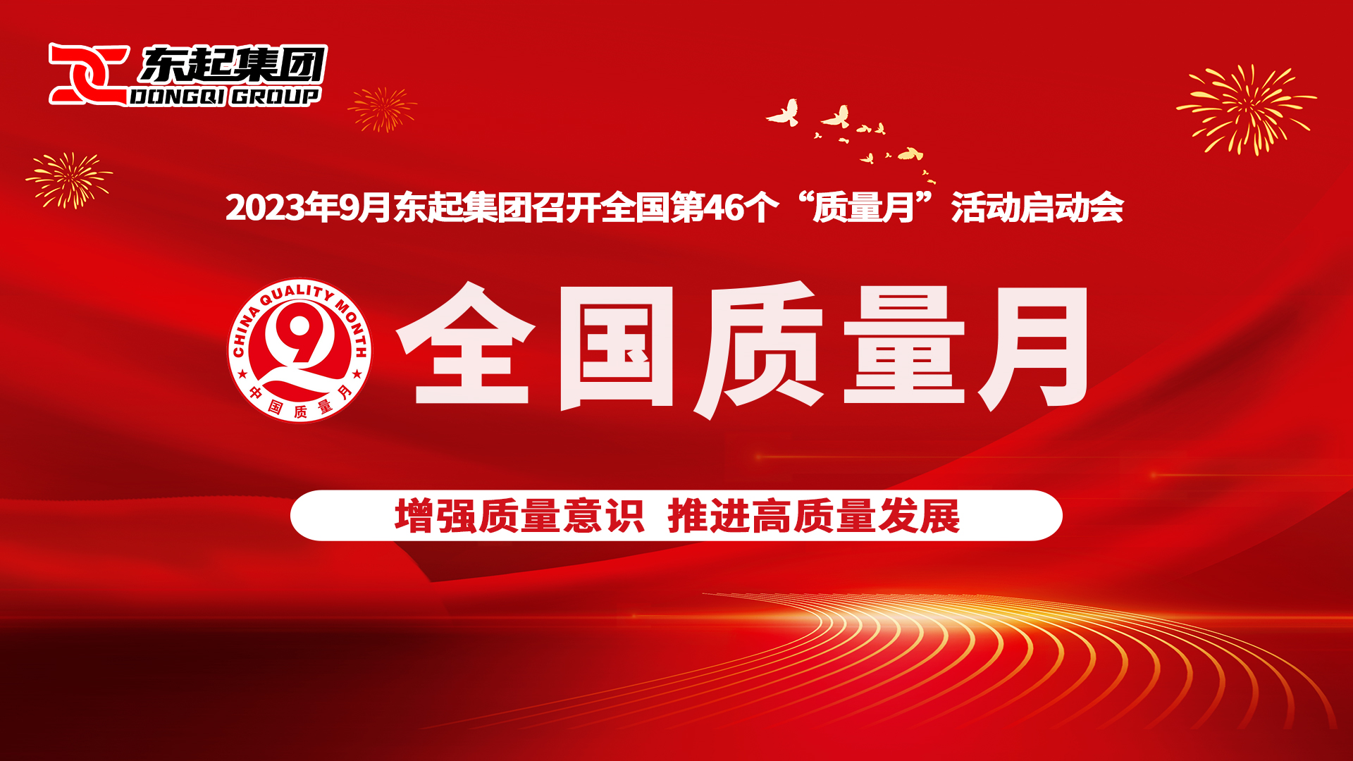 问鼎在线(中国)召开第46个“全国质量月”活动启动会